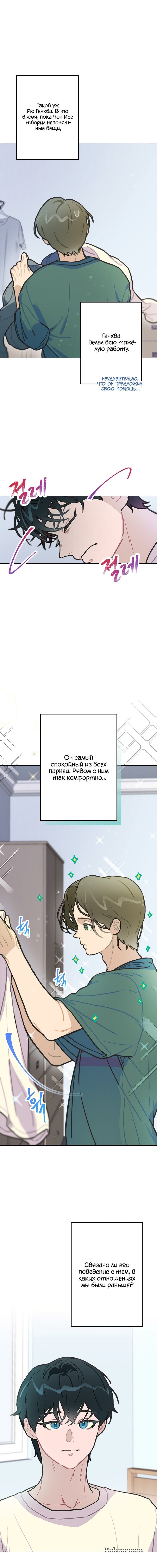Манга Айдол, спасший себе жизнь своими руками - Глава 8 Страница 9