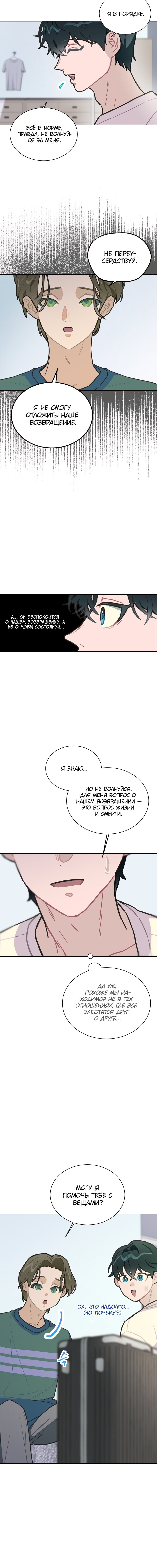 Манга Айдол, спасший себе жизнь своими руками - Глава 8 Страница 8