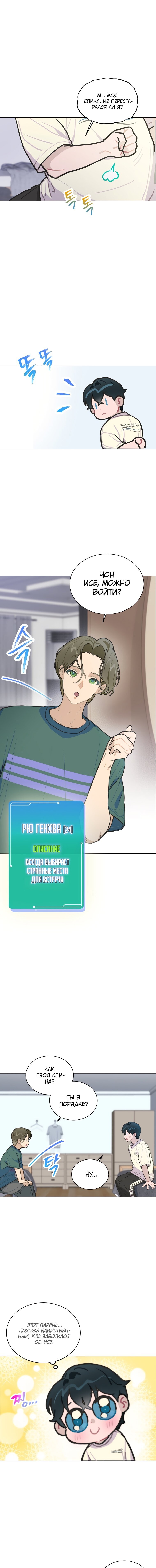 Манга Айдол, спасший себе жизнь своими руками - Глава 8 Страница 7