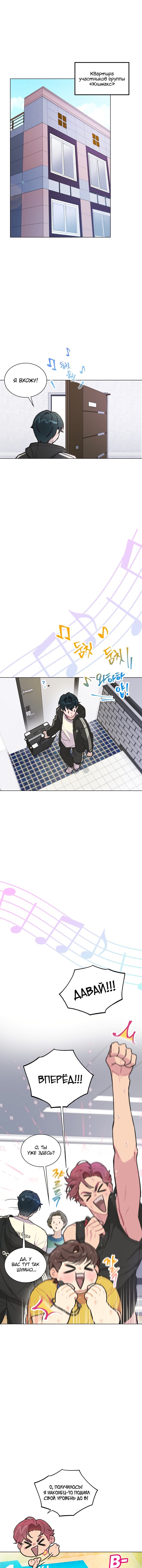 Манга Айдол, спасший себе жизнь своими руками - Глава 8 Страница 1