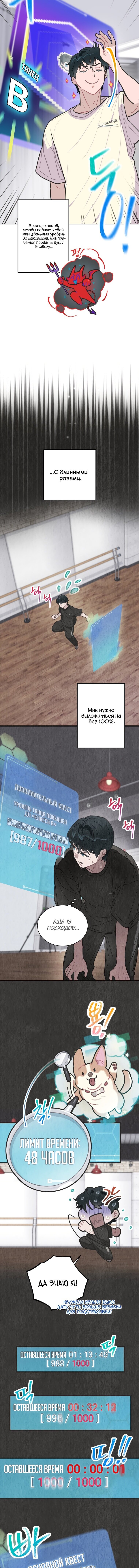 Манга Айдол, спасший себе жизнь своими руками - Глава 8 Страница 5