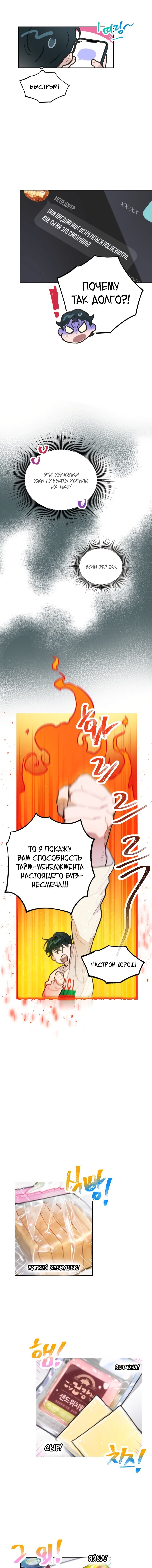 Манга Айдол, спасший себе жизнь своими руками - Глава 7 Страница 7