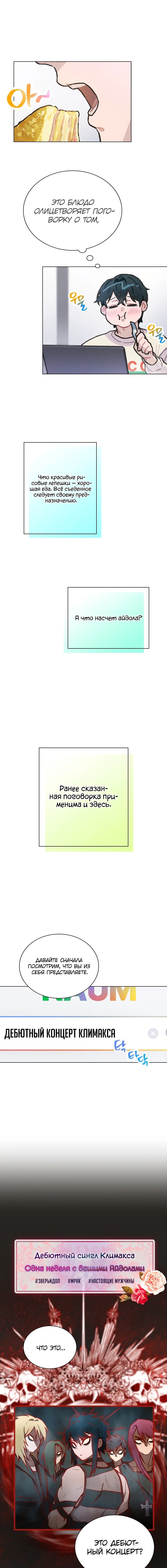 Манга Айдол, спасший себе жизнь своими руками - Глава 7 Страница 10