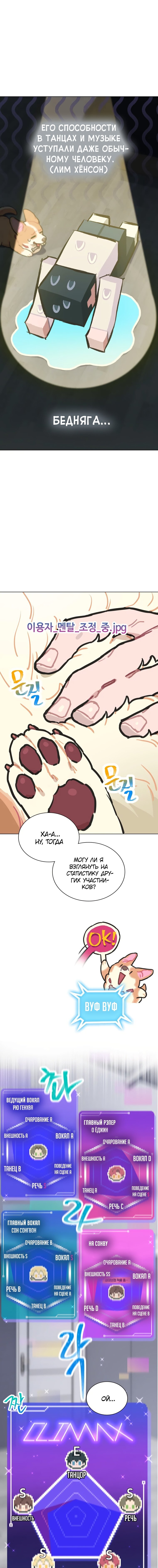 Манга Айдол, спасший себе жизнь своими руками - Глава 7 Страница 1