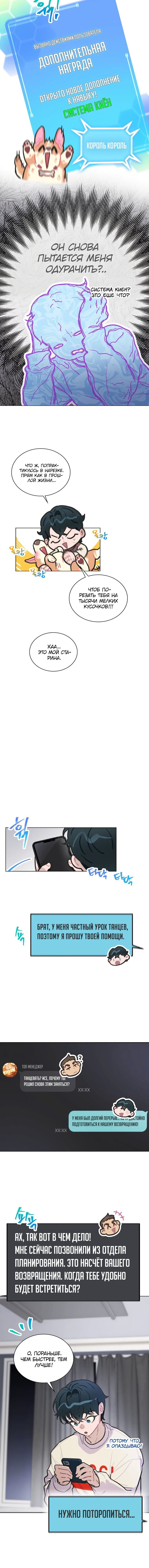 Манга Айдол, спасший себе жизнь своими руками - Глава 7 Страница 6