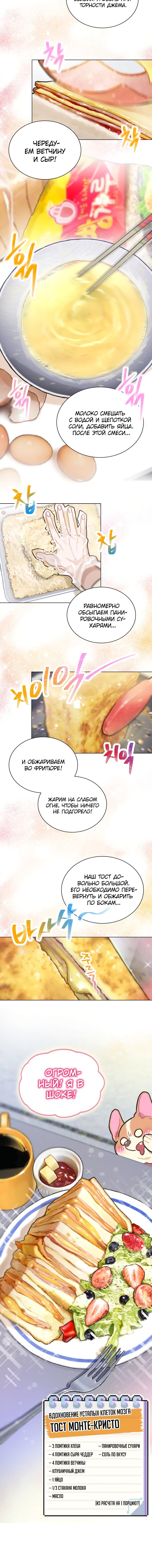 Манга Айдол, спасший себе жизнь своими руками - Глава 7 Страница 9