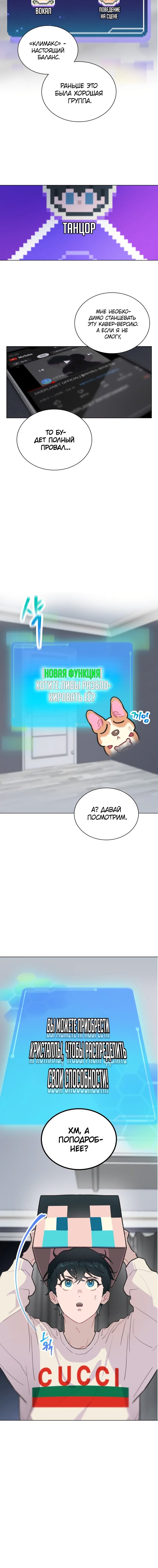 Манга Айдол, спасший себе жизнь своими руками - Глава 7 Страница 2