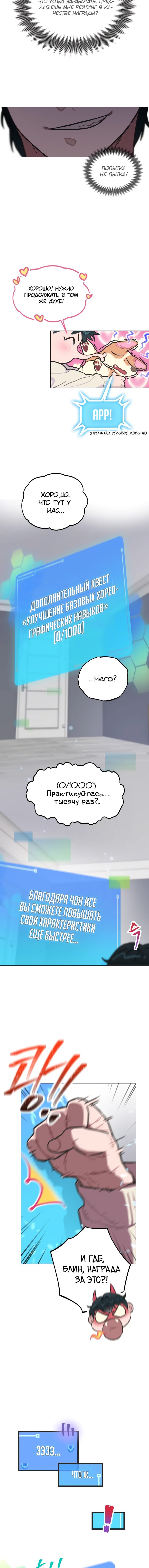 Манга Айдол, спасший себе жизнь своими руками - Глава 7 Страница 5