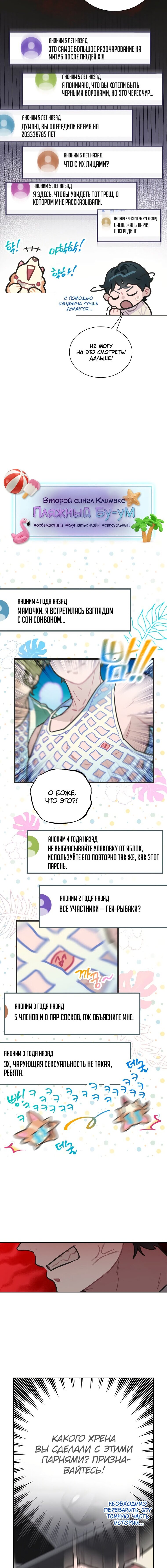 Манга Айдол, спасший себе жизнь своими руками - Глава 7 Страница 11