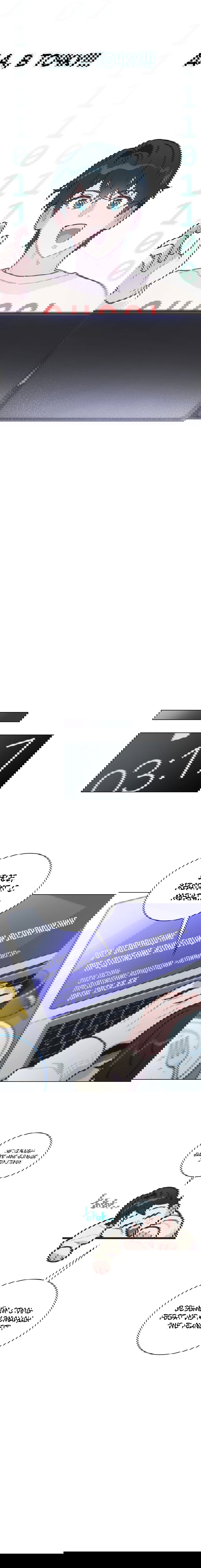 Манга Айдол, спасший себе жизнь своими руками - Глава 7 Страница 13