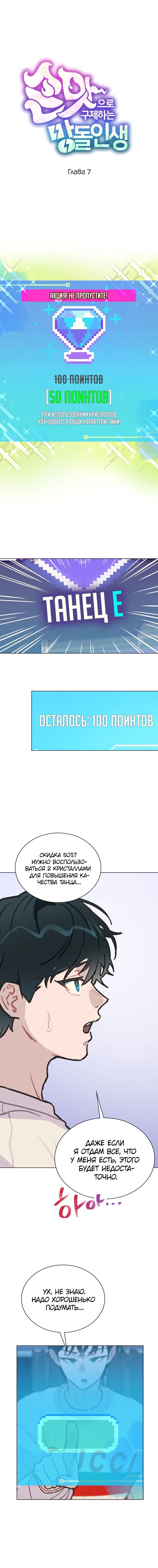 Манга Айдол, спасший себе жизнь своими руками - Глава 7 Страница 3