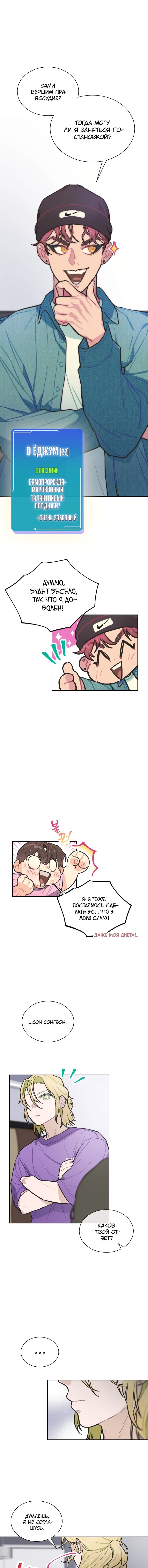 Манга Айдол, спасший себе жизнь своими руками - Глава 6 Страница 7