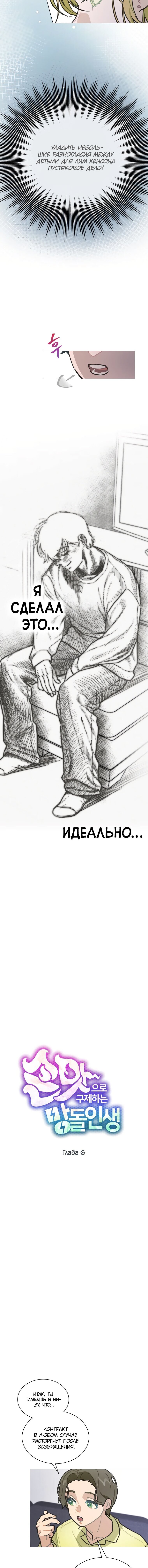 Манга Айдол, спасший себе жизнь своими руками - Глава 6 Страница 5