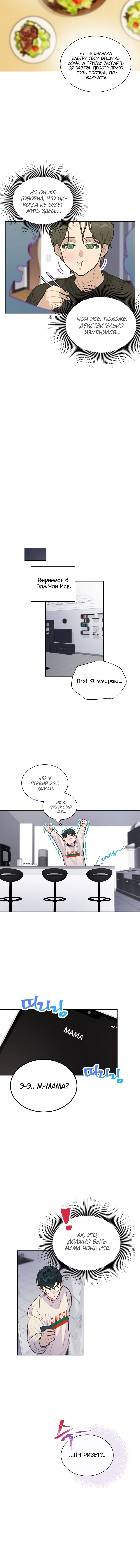 Манга Айдол, спасший себе жизнь своими руками - Глава 6 Страница 14