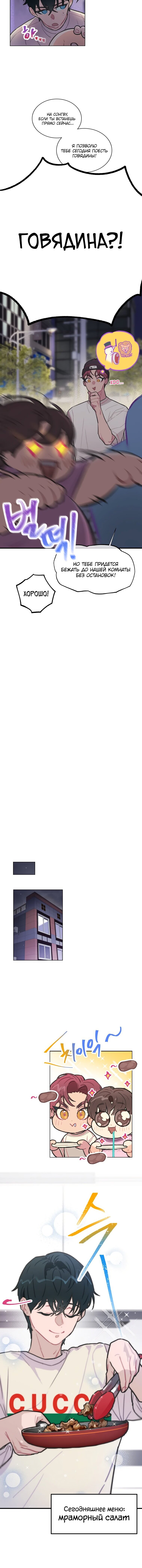 Манга Айдол, спасший себе жизнь своими руками - Глава 6 Страница 12