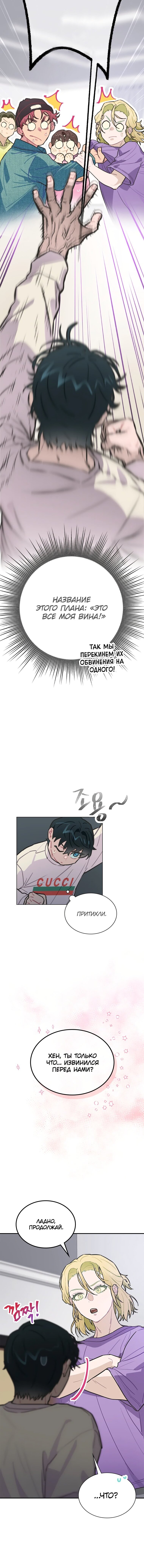 Манга Айдол, спасший себе жизнь своими руками - Глава 6 Страница 3