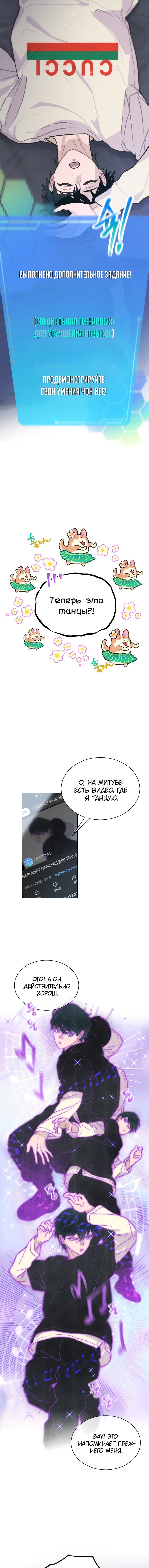 Манга Айдол, спасший себе жизнь своими руками - Глава 6 Страница 17