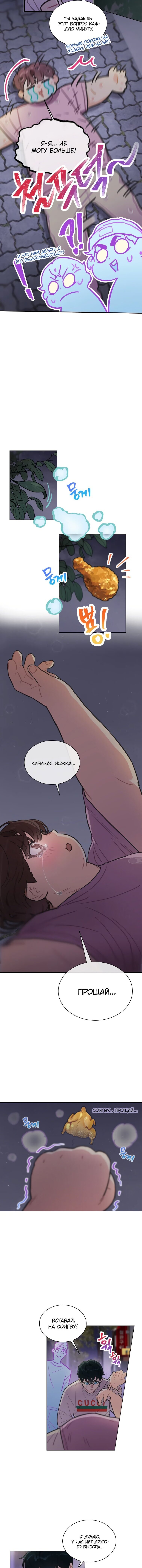 Манга Айдол, спасший себе жизнь своими руками - Глава 6 Страница 11