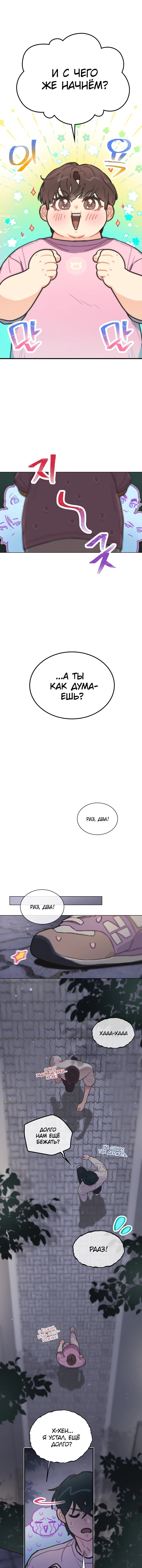 Манга Айдол, спасший себе жизнь своими руками - Глава 6 Страница 10