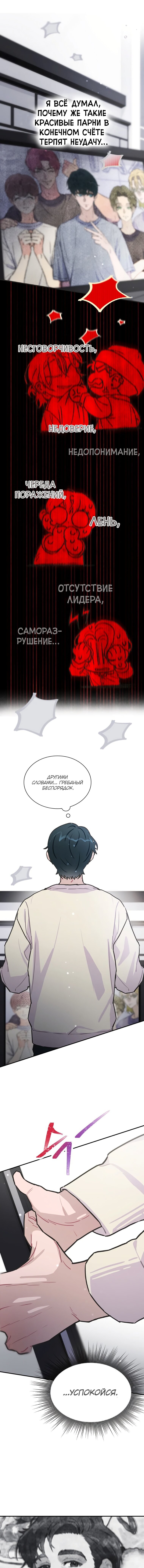 Манга Айдол, спасший себе жизнь своими руками - Глава 6 Страница 1