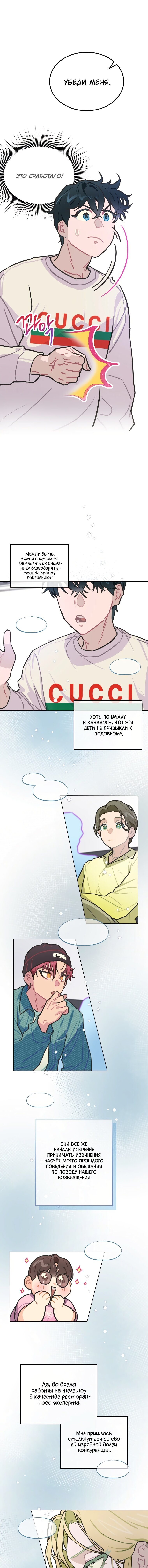 Манга Айдол, спасший себе жизнь своими руками - Глава 6 Страница 4