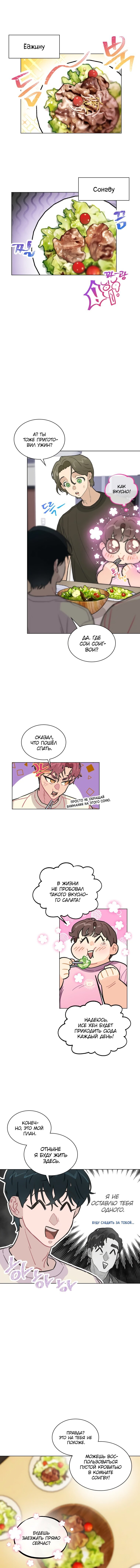 Манга Айдол, спасший себе жизнь своими руками - Глава 6 Страница 13