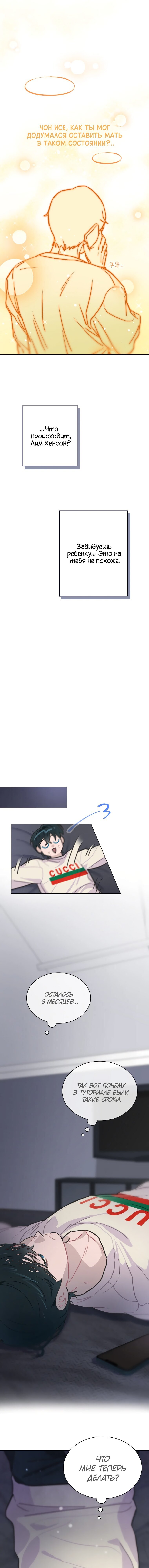 Манга Айдол, спасший себе жизнь своими руками - Глава 6 Страница 16