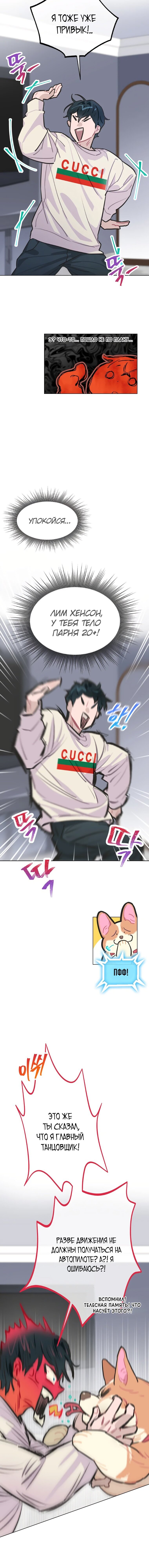 Манга Айдол, спасший себе жизнь своими руками - Глава 6 Страница 18