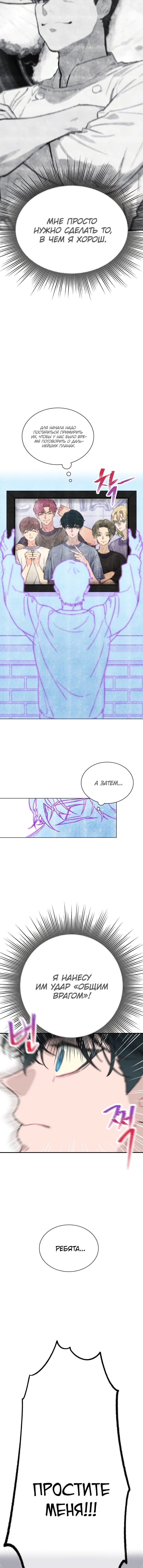 Манга Айдол, спасший себе жизнь своими руками - Глава 6 Страница 2