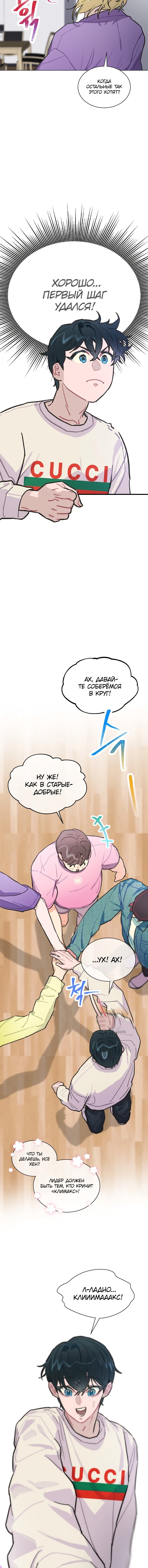 Манга Айдол, спасший себе жизнь своими руками - Глава 6 Страница 8