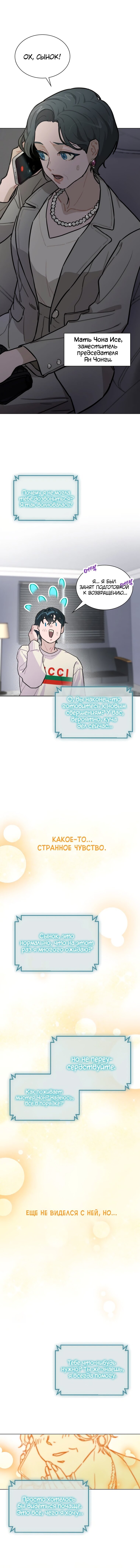 Манга Айдол, спасший себе жизнь своими руками - Глава 6 Страница 15