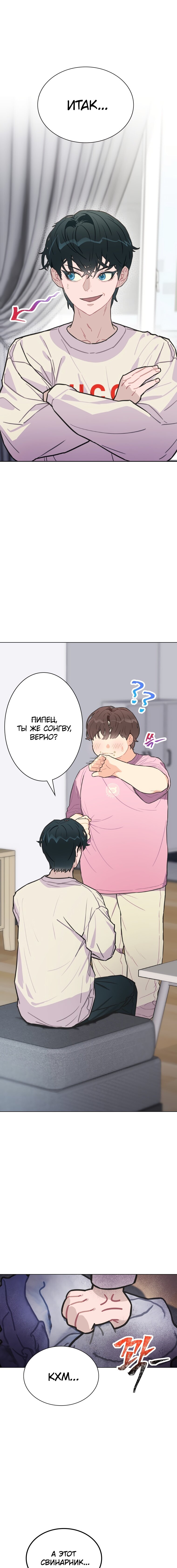 Манга Айдол, спасший себе жизнь своими руками - Глава 5 Страница 1