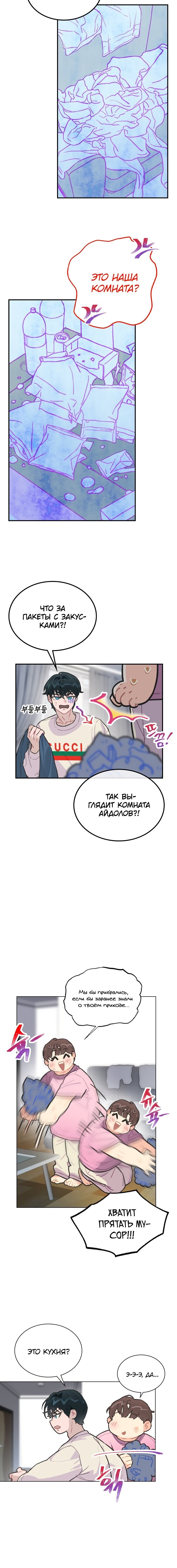 Манга Айдол, спасший себе жизнь своими руками - Глава 5 Страница 2