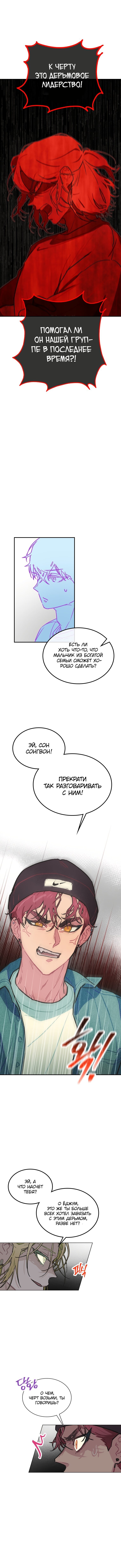 Манга Айдол, спасший себе жизнь своими руками - Глава 5 Страница 18