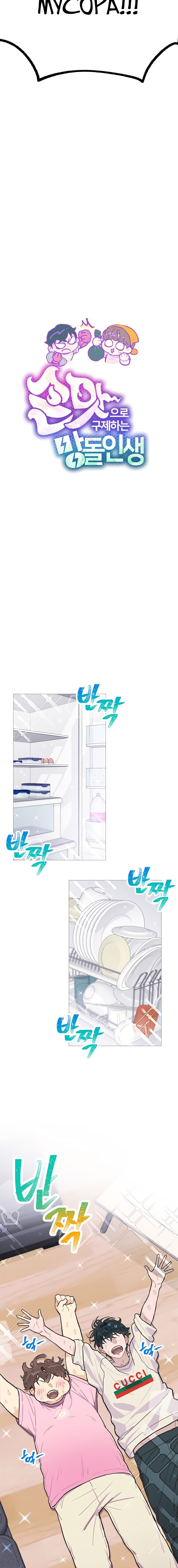 Манга Айдол, спасший себе жизнь своими руками - Глава 5 Страница 5