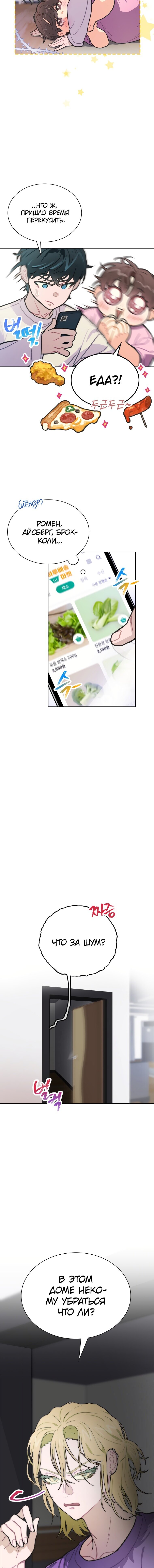 Манга Айдол, спасший себе жизнь своими руками - Глава 5 Страница 8