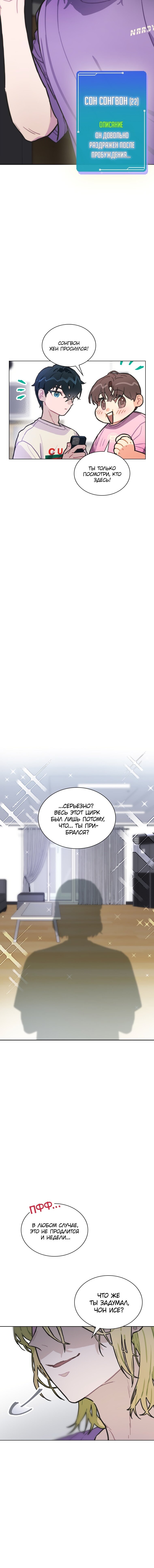 Манга Айдол, спасший себе жизнь своими руками - Глава 5 Страница 9