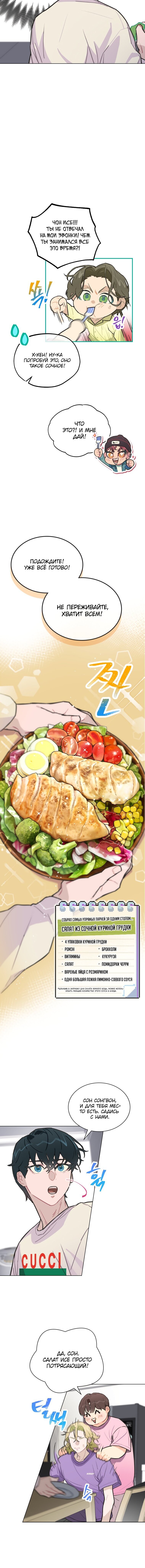 Манга Айдол, спасший себе жизнь своими руками - Глава 5 Страница 15