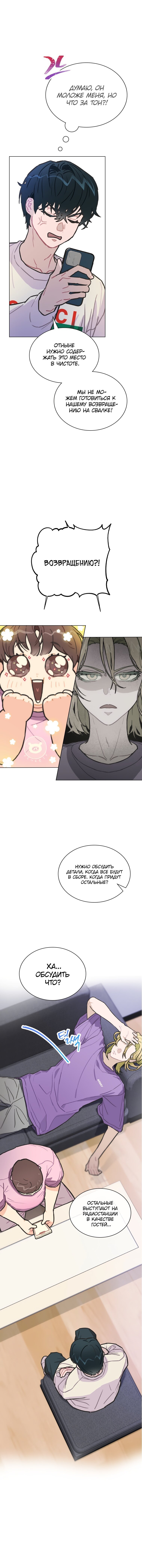 Манга Айдол, спасший себе жизнь своими руками - Глава 5 Страница 10