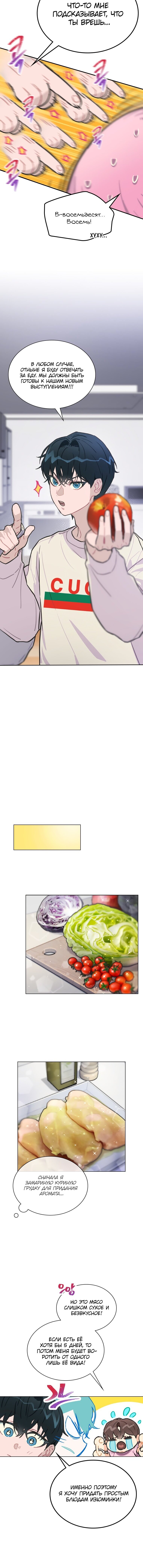 Манга Айдол, спасший себе жизнь своими руками - Глава 5 Страница 12