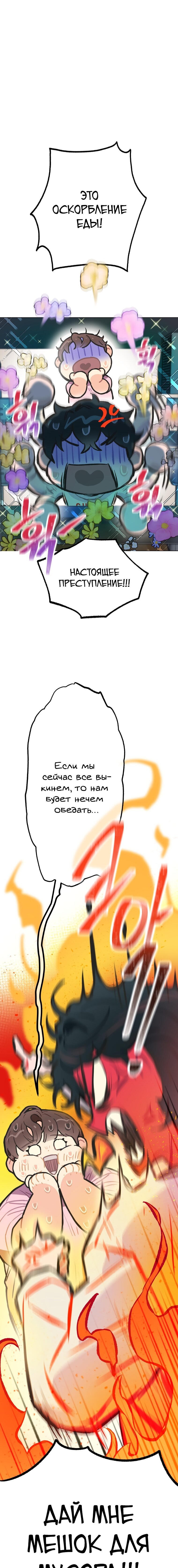 Манга Айдол, спасший себе жизнь своими руками - Глава 5 Страница 4