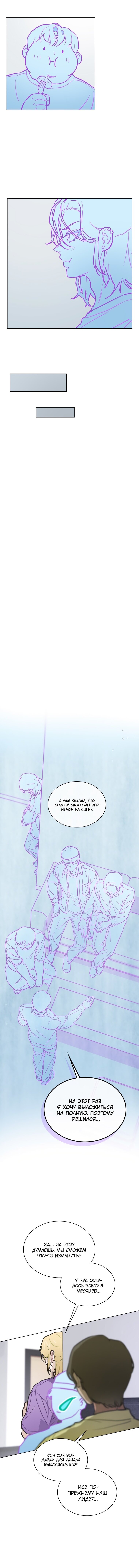 Манга Айдол, спасший себе жизнь своими руками - Глава 5 Страница 17