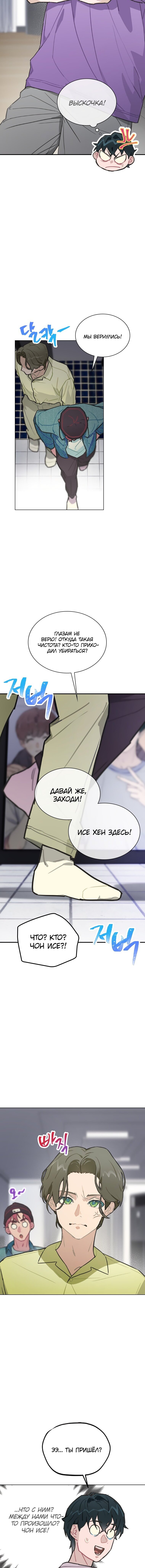 Манга Айдол, спасший себе жизнь своими руками - Глава 5 Страница 14