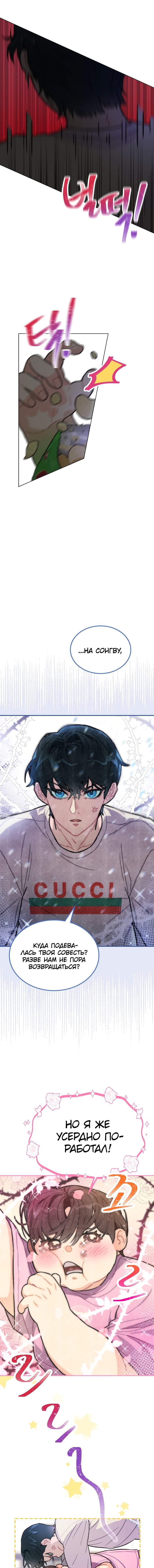 Манга Айдол, спасший себе жизнь своими руками - Глава 5 Страница 7