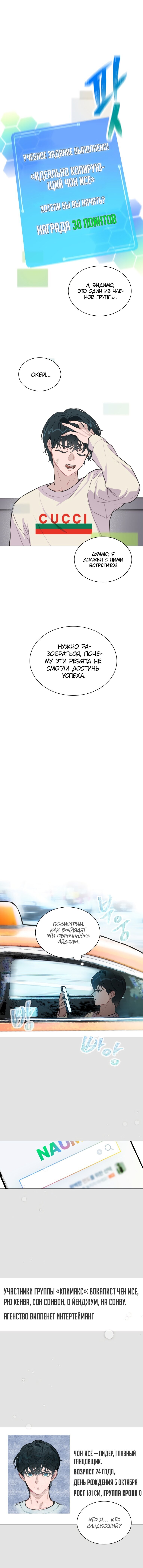 Манга Айдол, спасший себе жизнь своими руками - Глава 4 Страница 10
