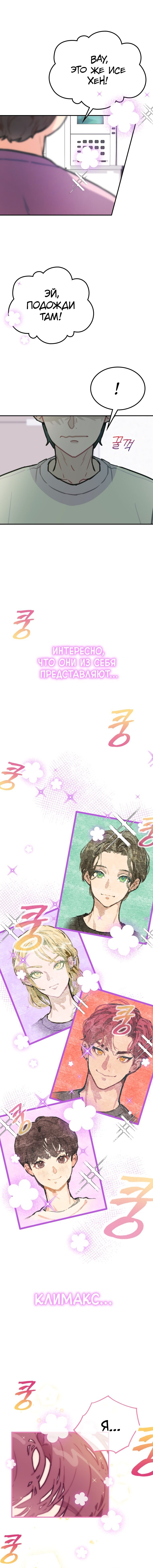 Манга Айдол, спасший себе жизнь своими руками - Глава 4 Страница 13