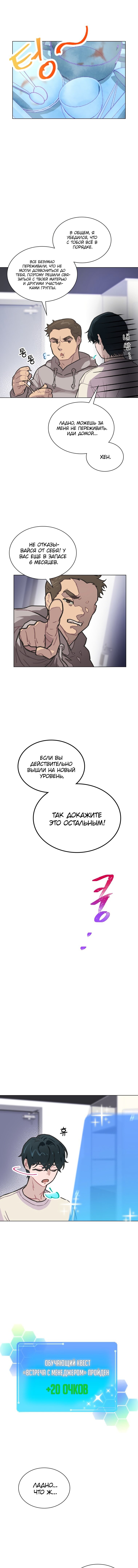Манга Айдол, спасший себе жизнь своими руками - Глава 4 Страница 5