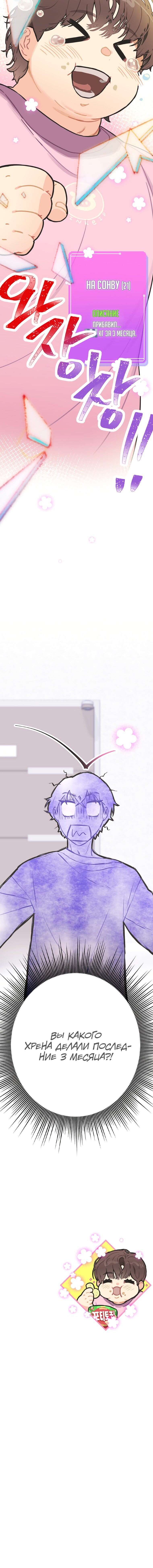 Манга Айдол, спасший себе жизнь своими руками - Глава 4 Страница 15