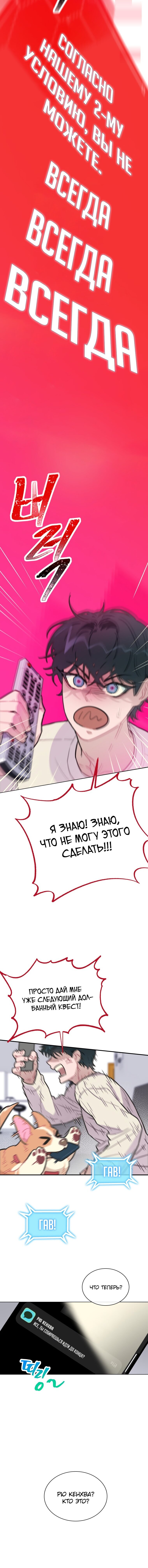 Манга Айдол, спасший себе жизнь своими руками - Глава 4 Страница 9