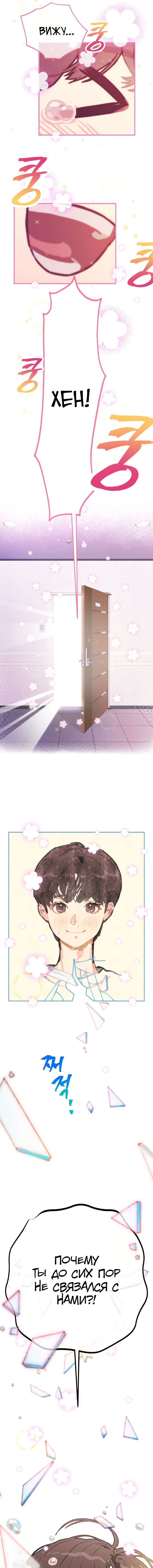 Манга Айдол, спасший себе жизнь своими руками - Глава 4 Страница 14